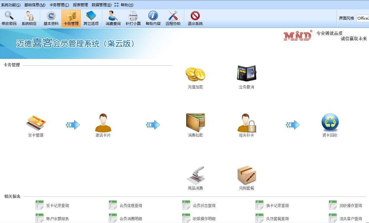 喜客会员管理系统