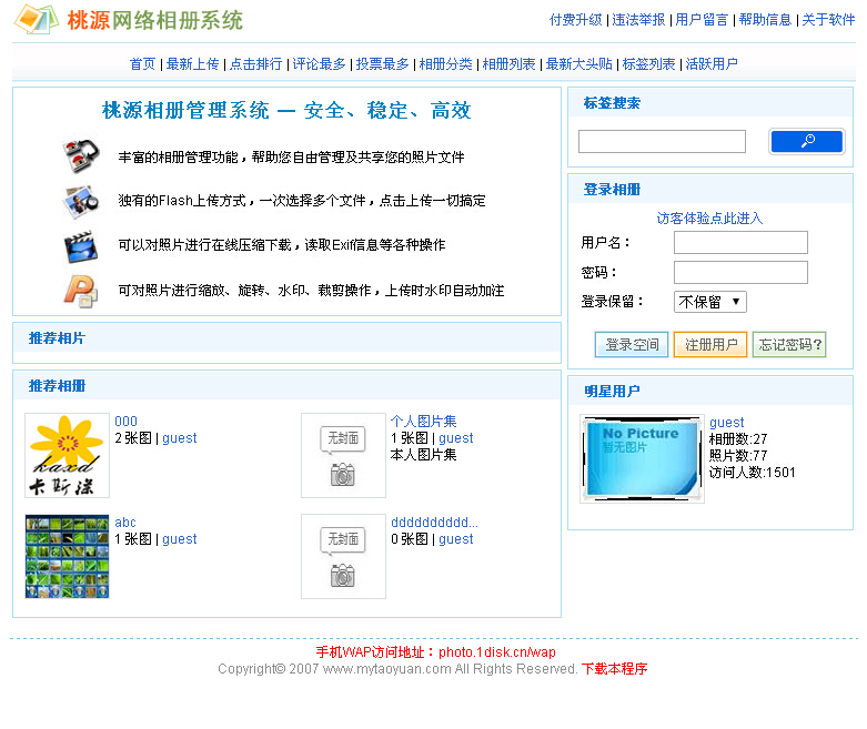 桃源相册管理系统