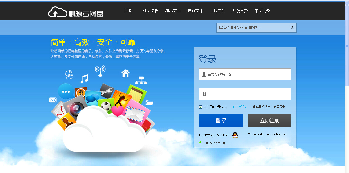 桃源网络硬盘.Net版
