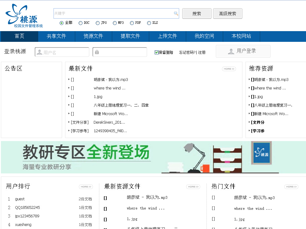 桃源校园文件管理系统