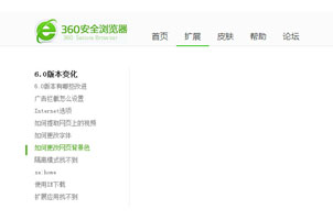 jQuery左侧焦点跟随导航菜单