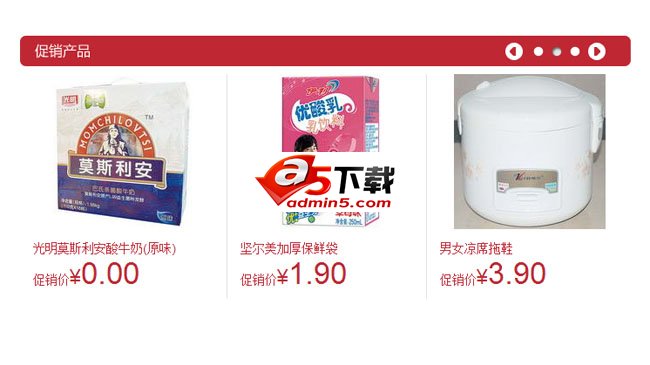 购物网站jQuery多图切换代码