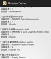 获取设备上的所有传感器信息并显示源码