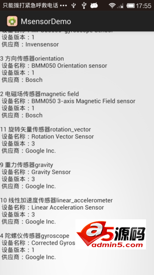 获取设备上的所有传感器信息并显示源码