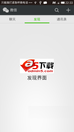 高仿微信主界面设计