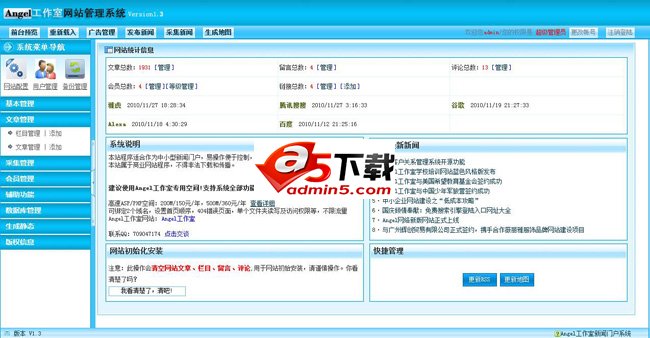 新闻网站管理系统