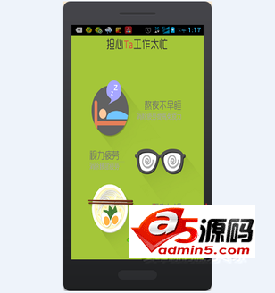 安卓小闹钟源码