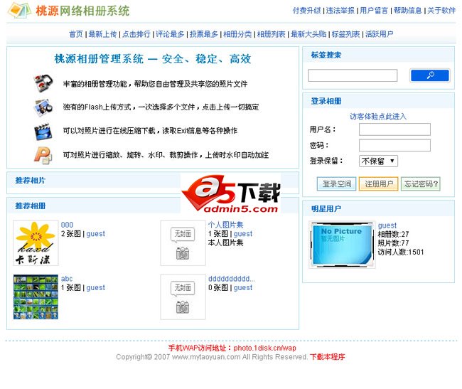 桃源相册管理系统