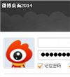 新浪微博桌面(新浪微博客户端)2015