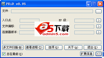 PEiD专业的查壳软件