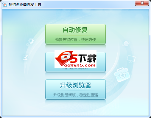 搜狗浏览器修复工具