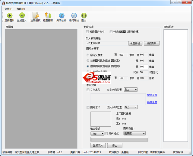 科发图片批量处理工具