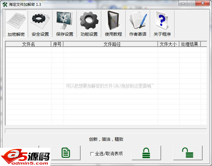 海定文件加解密