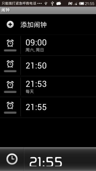 自定义闹钟源码