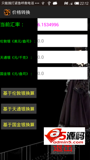白银价格转换源码