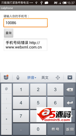 安卓归属地查询源码