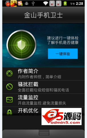 高仿金山手机卫士全套源码