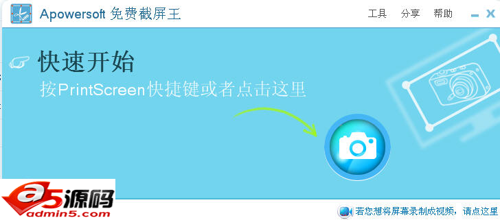 Apowersoft免费截屏王