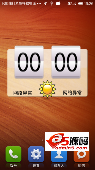 仿墨迹天气桌面小组件源码