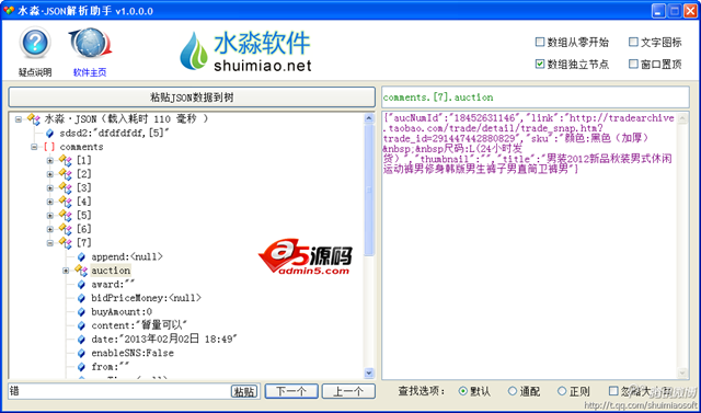 水淼JSON解析助手