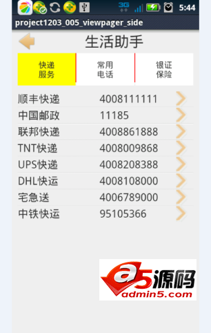 安卓生活小助手集成源码