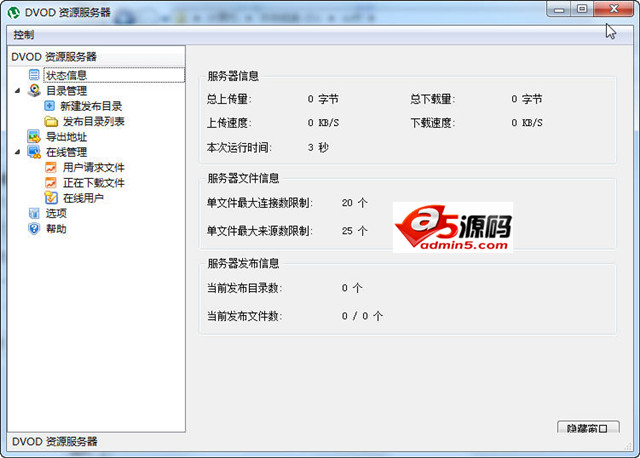 呆呆播放器P2P云端