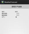 简单天气查询源码