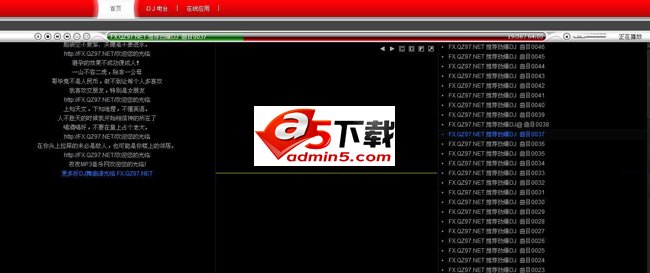 DJ电台超强采集