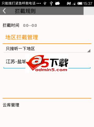 安卓来电拦截源码