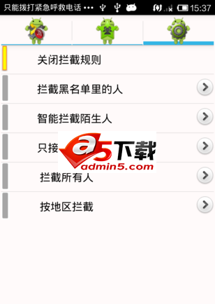 反骚扰系统项目