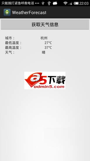 简单天气查询源码