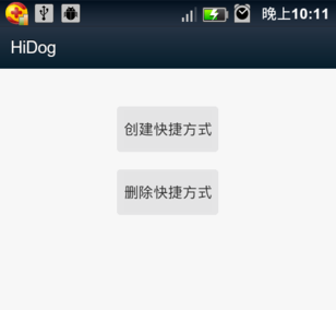 创建、删除桌面快捷方式源码