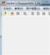 反汇编工具(Hacker’s Disassembler)