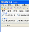 拖把更名器 V1.98i绿色免费版