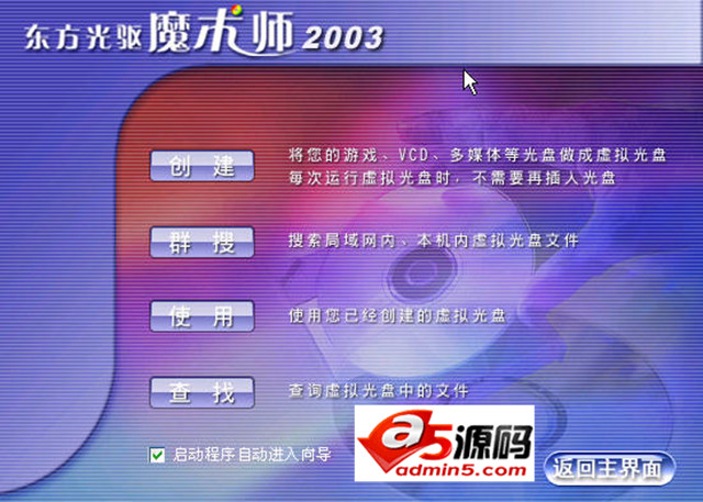 东方光驱魔术师2003