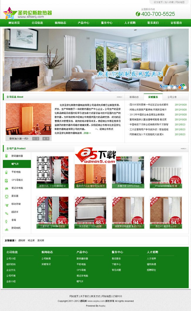 ASP散热器公司网站源码