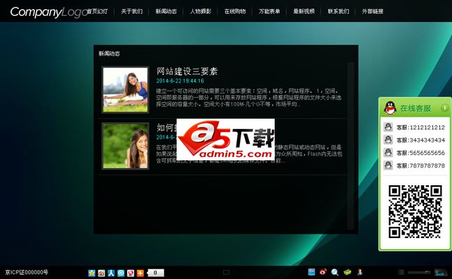 Flash网站管理系统