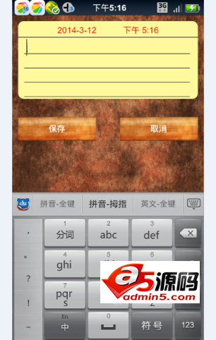 安卓便签记事本