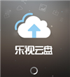 乐视云盘TV版