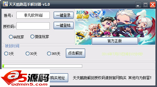 天天酷跑解封器