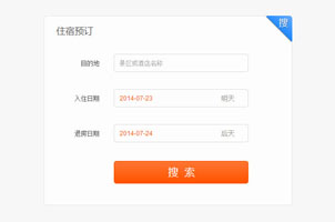 jQuery酒店预订日历代码