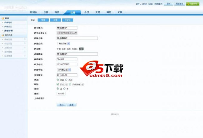 微信多用户商城企业版