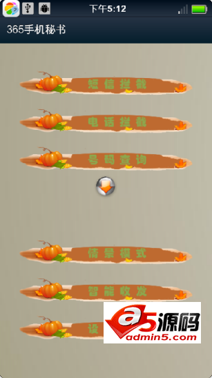 365手机通讯秘书