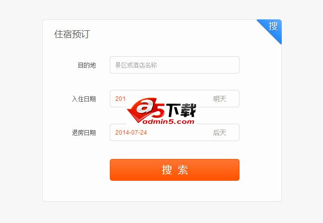jQuery酒店预订日历代码