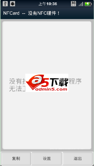 安卓NFC读写非接触IC卡