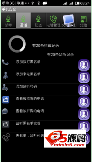 手机安全卫士源码