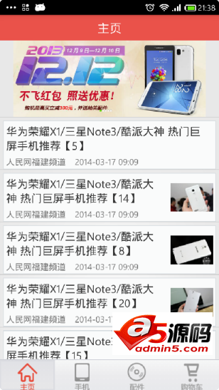 酷商城新闻类源码