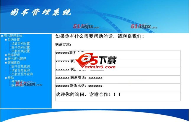 图书管理系统源码