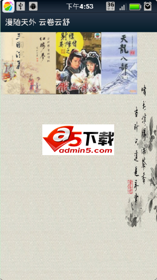 安卓迷你小说阅读器