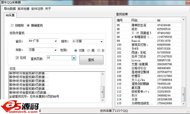 QQ采集器